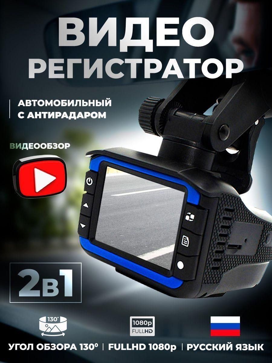 Лучшие видеорегистраторы-детекторы купить на OZON по низкой цене