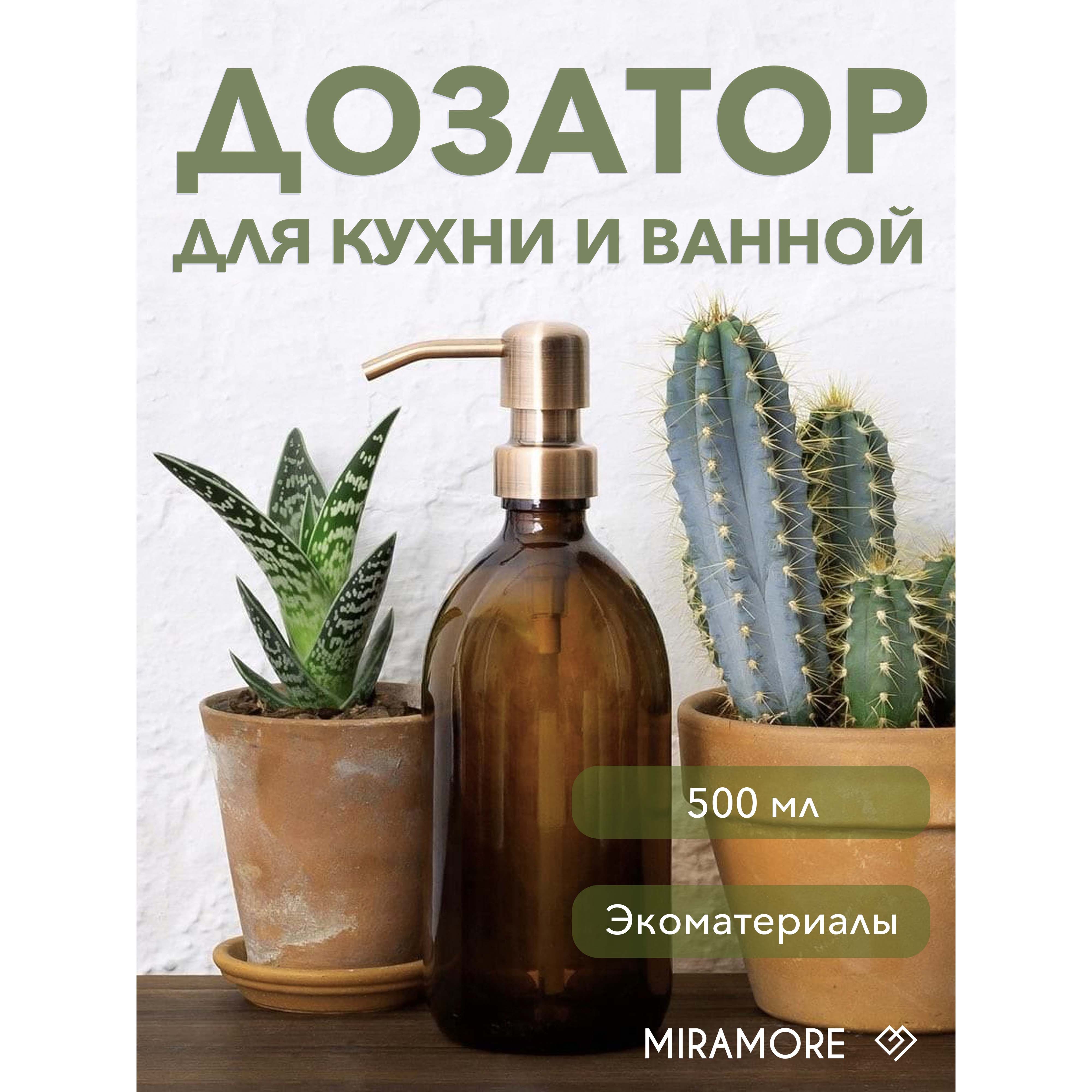 MiraMore Диспенсер...