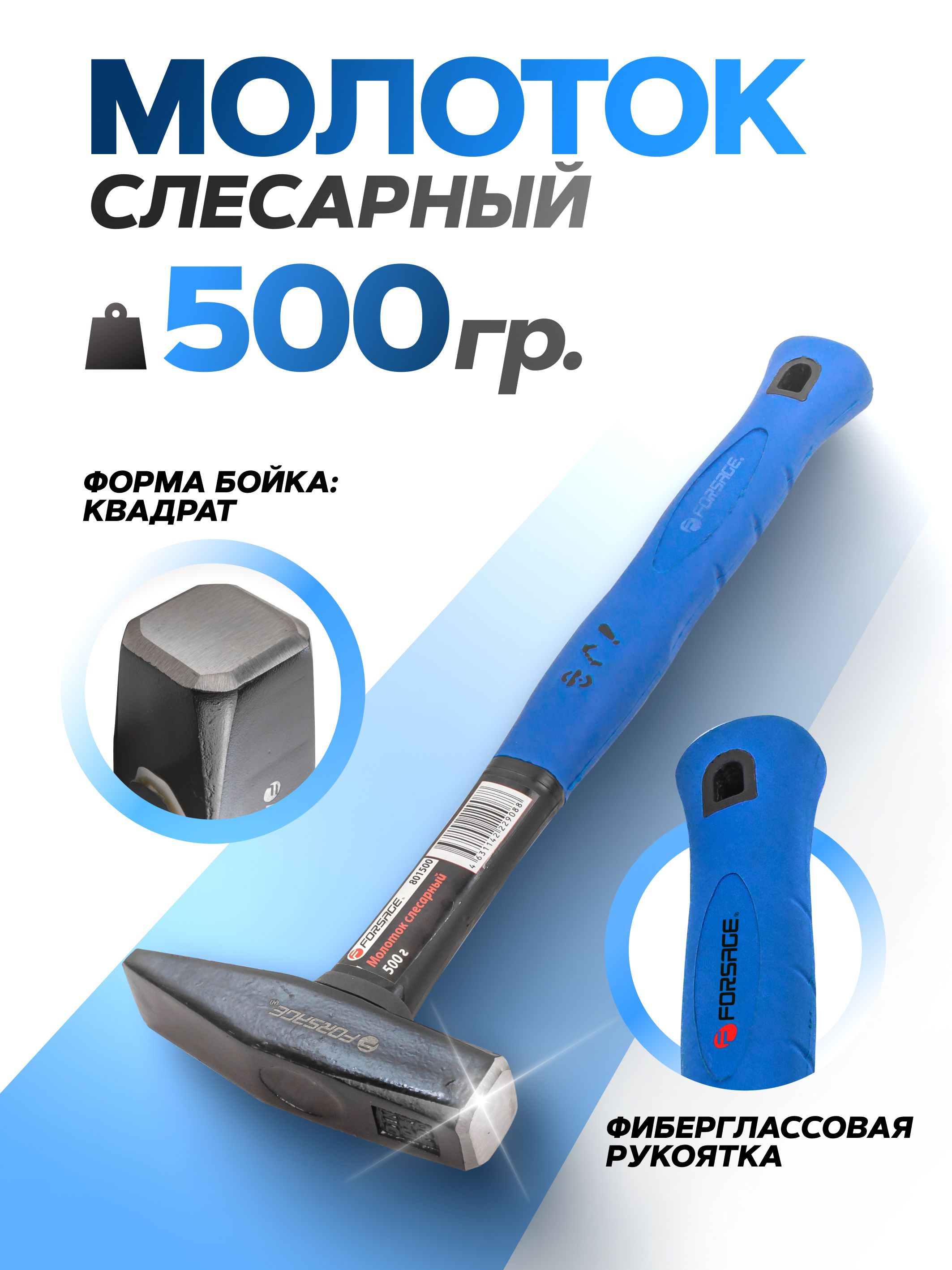 Молоток слесарный с фиберглассовой ручкой 500г