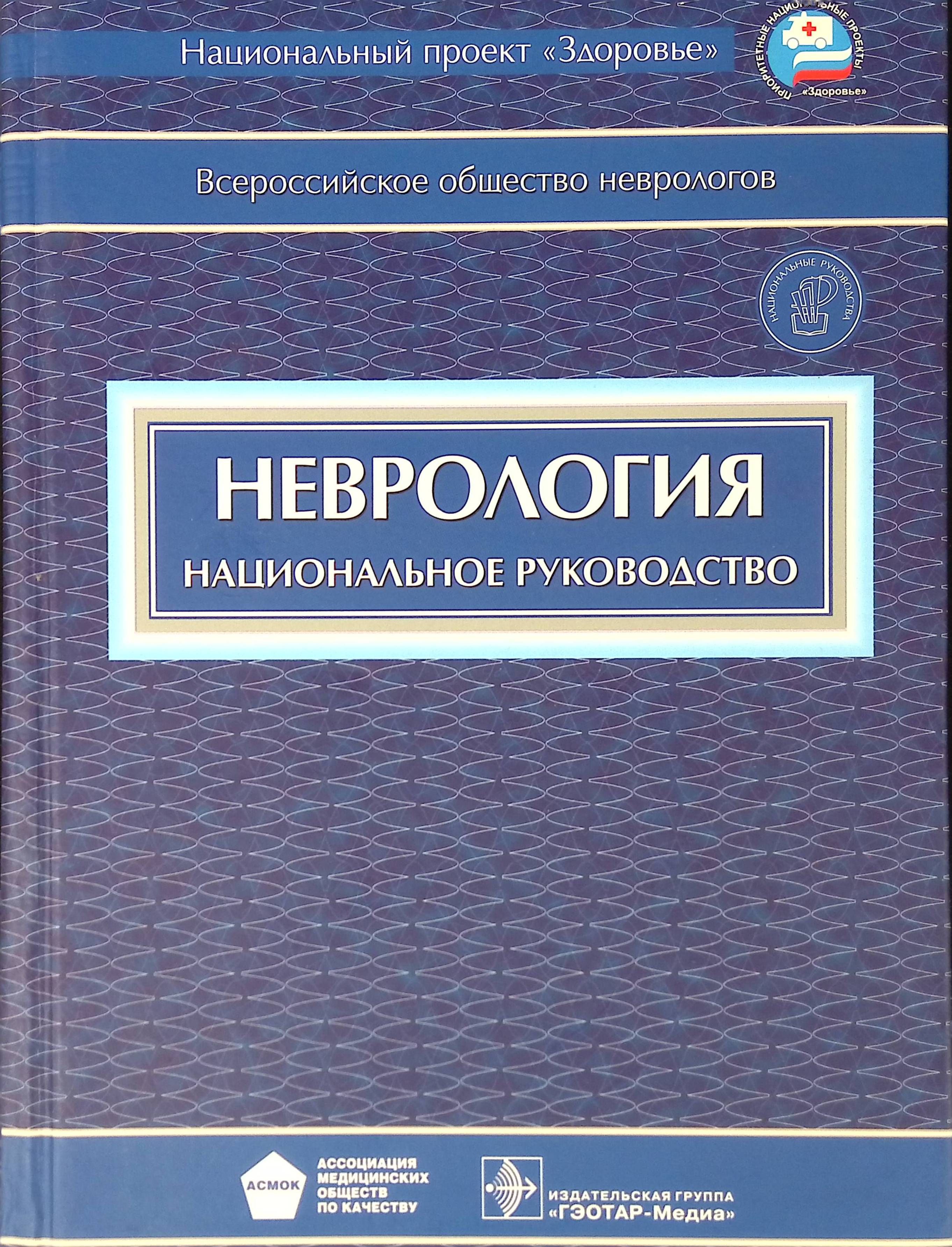 Учебник по педиатрии для медицинских. Педиатрия для медицинских колледжей. Педиатрия с детскими инфекциями учебник. Питание здорового ребенка педиатрия. Гэотар медиа педиатрия.