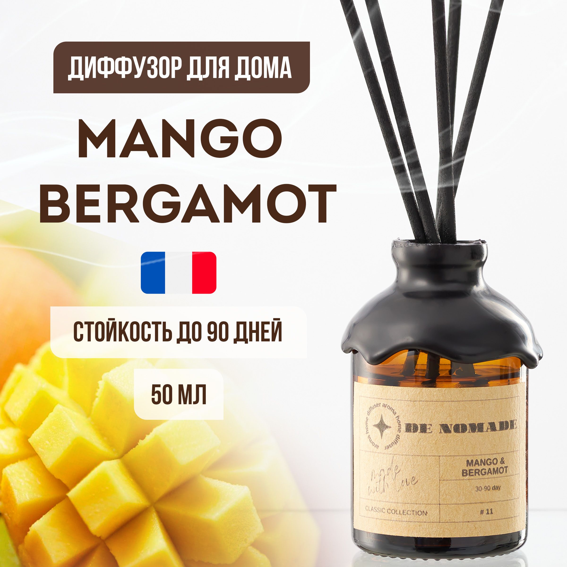 Диффузор для дома MANGO & BERGAMOT, 50 мл