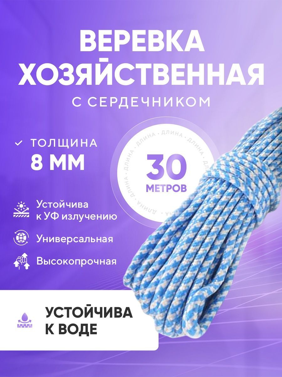 Сигма Веревка бельевая полипропиленовая, 30 м