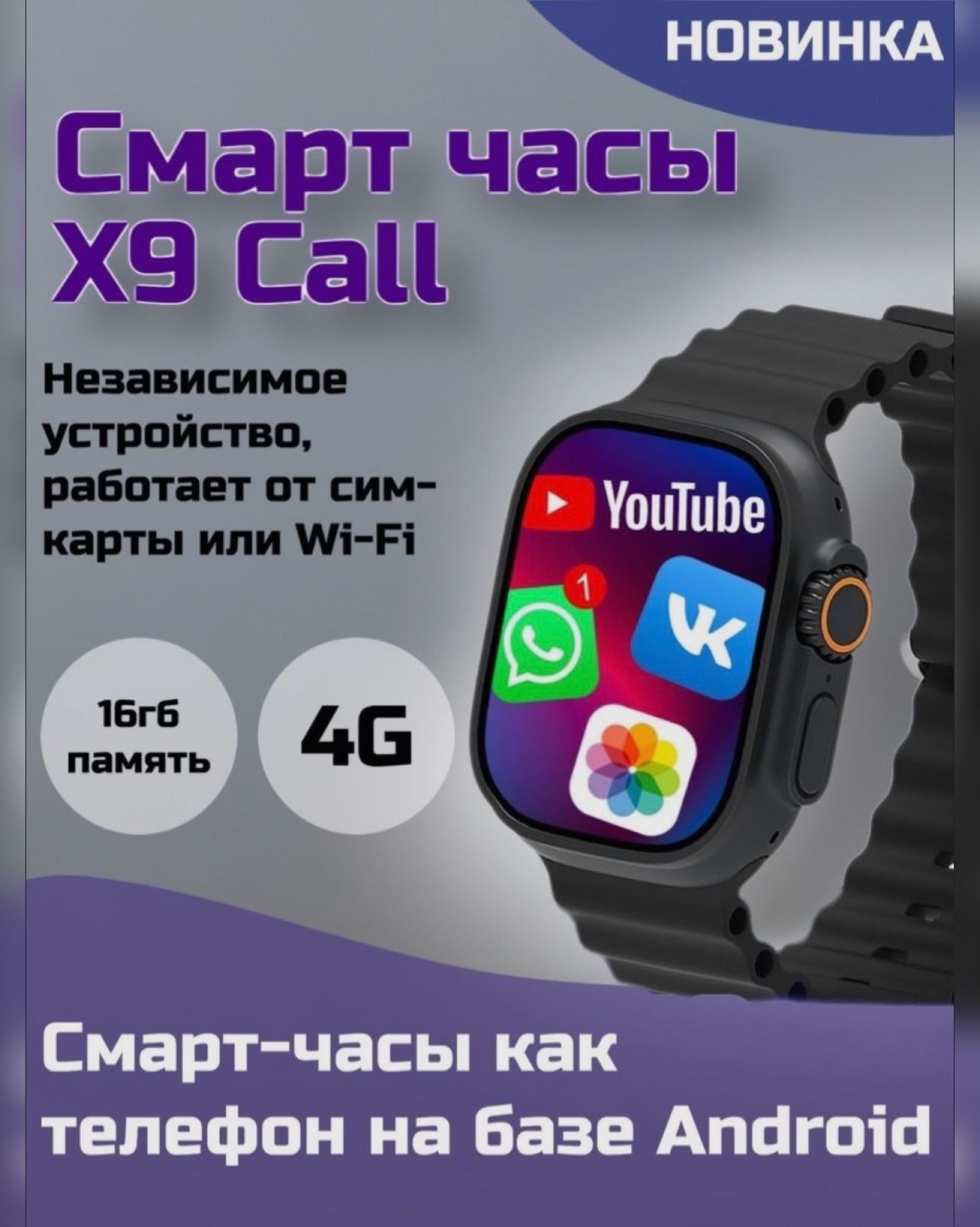 Купить смарт-часы X9Call - купить по низким ценам в интернет-магазине OZON  (1373385763)