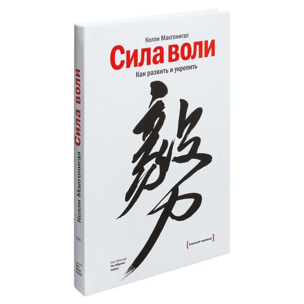 Сила Воли. Как Развить И Укрепить – купить книги на OZON