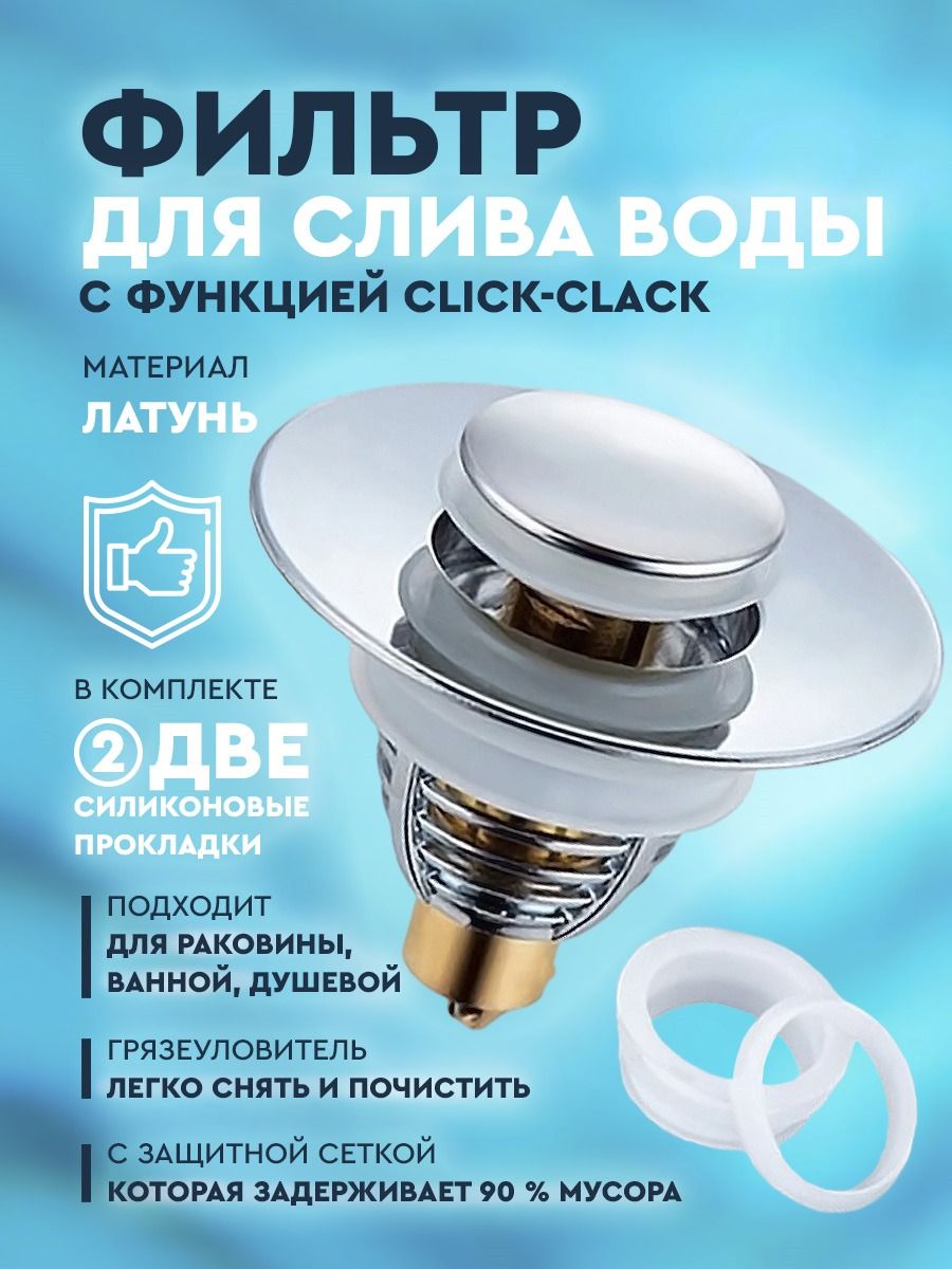 Пробка Для Слива В Ванной – купить в интернет-магазине OZON по низкой цене