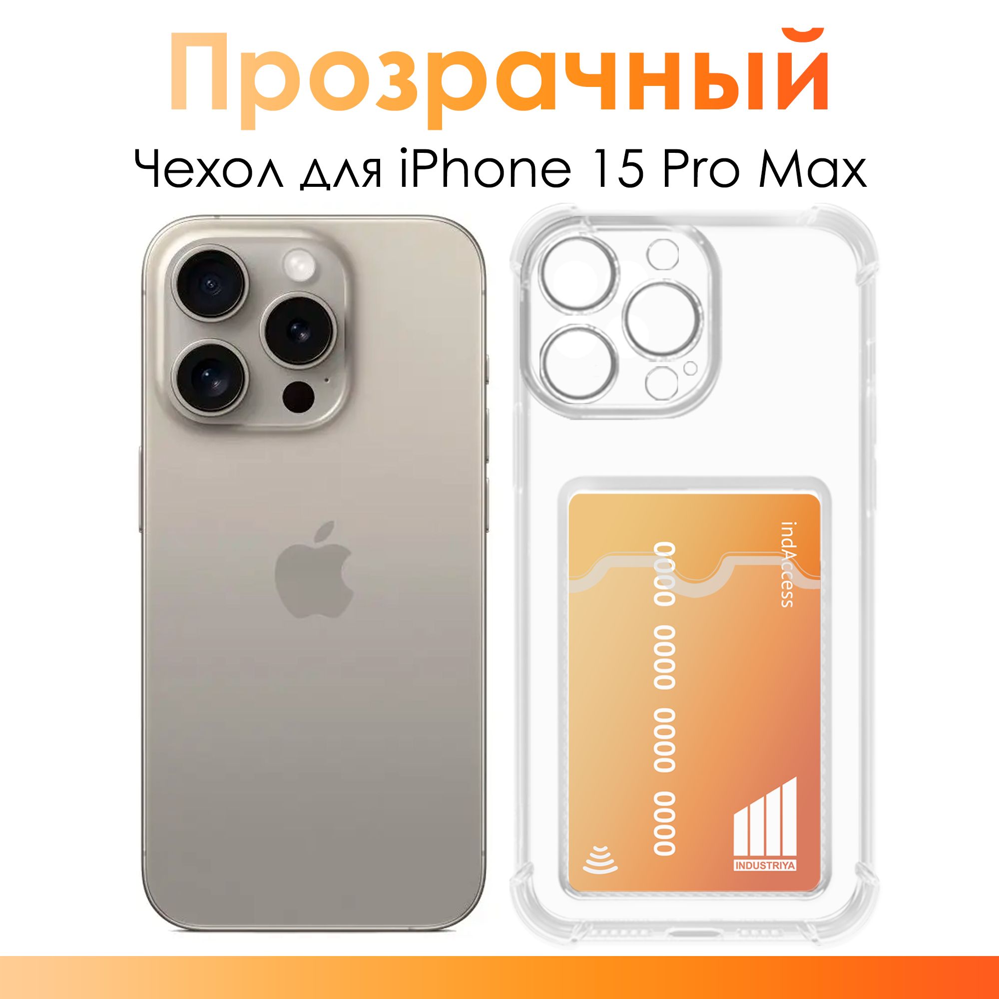 Чехол на айфон 15 про макс/ Чехол с карманом для карт и фотографий для  iPhone 15 Pro Max - купить с доставкой по выгодным ценам в  интернет-магазине OZON (1333427480)