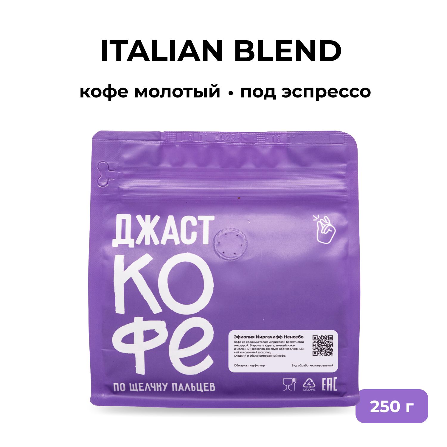 Кофемолотыйсвежеобжаренный"ItalianBlend",250гр