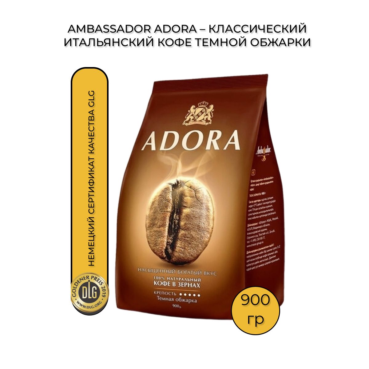 Кофе зерновой AMBASSADOR Adora натуральный жареный, 900г - купить с  доставкой по выгодным ценам в интернет-магазине OZON (782599863)