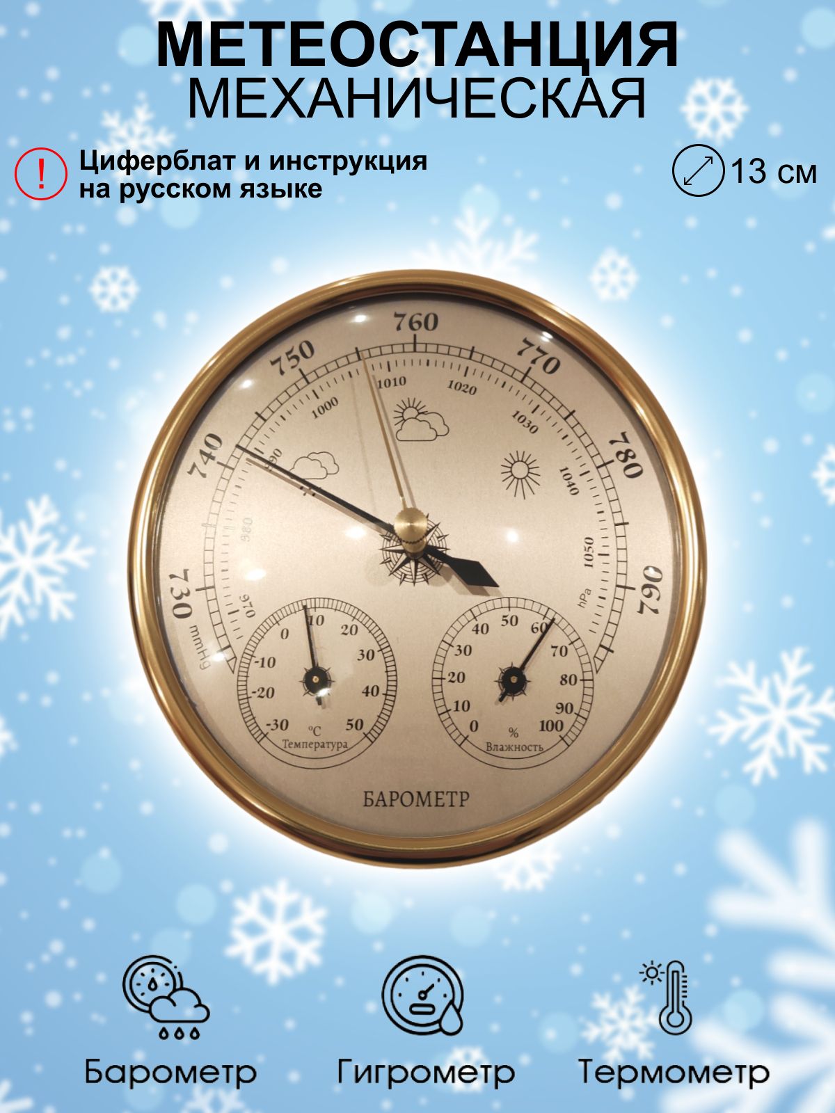 Барометр Анероид купить на OZON по низкой цене
