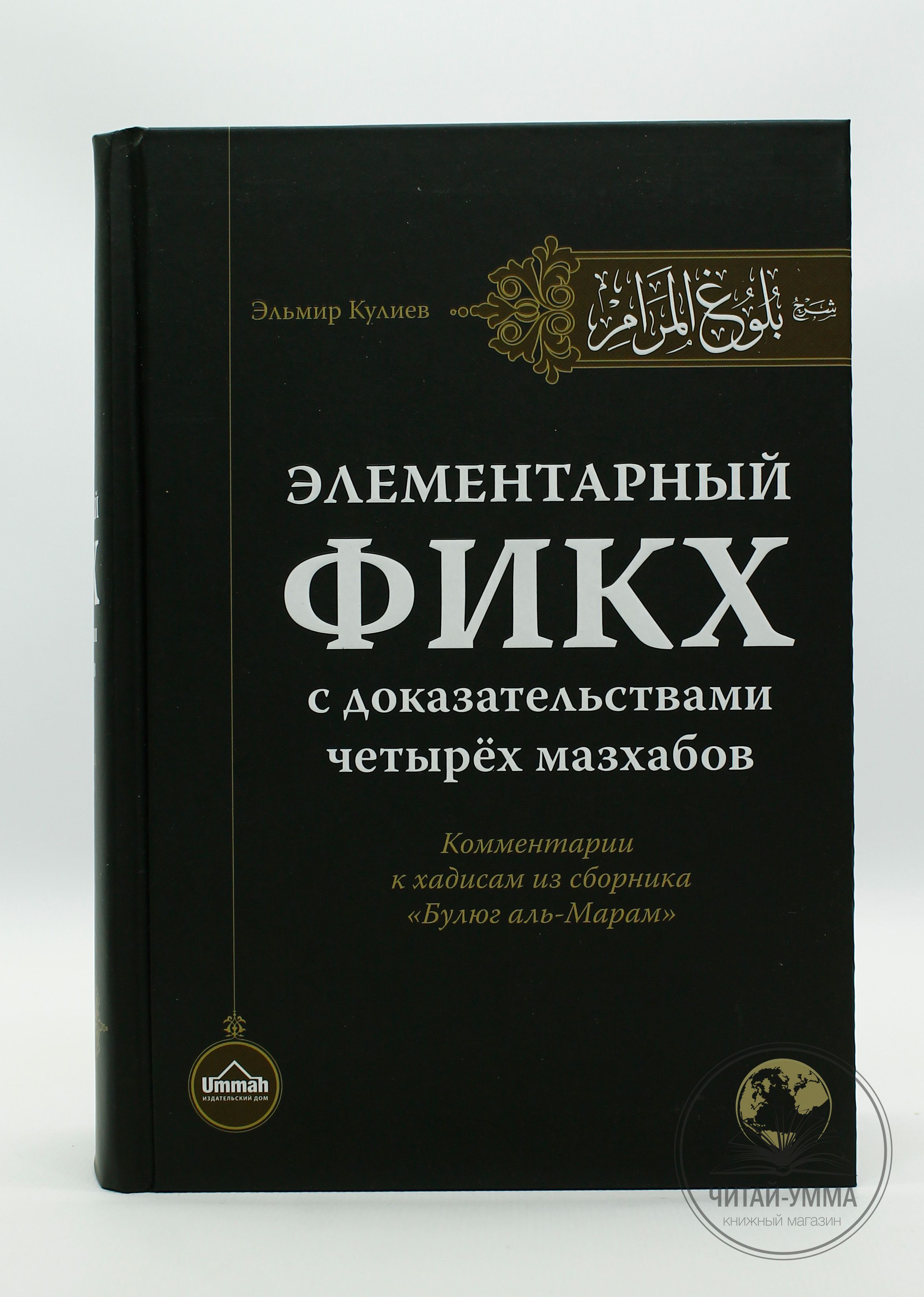 Книга исламская 