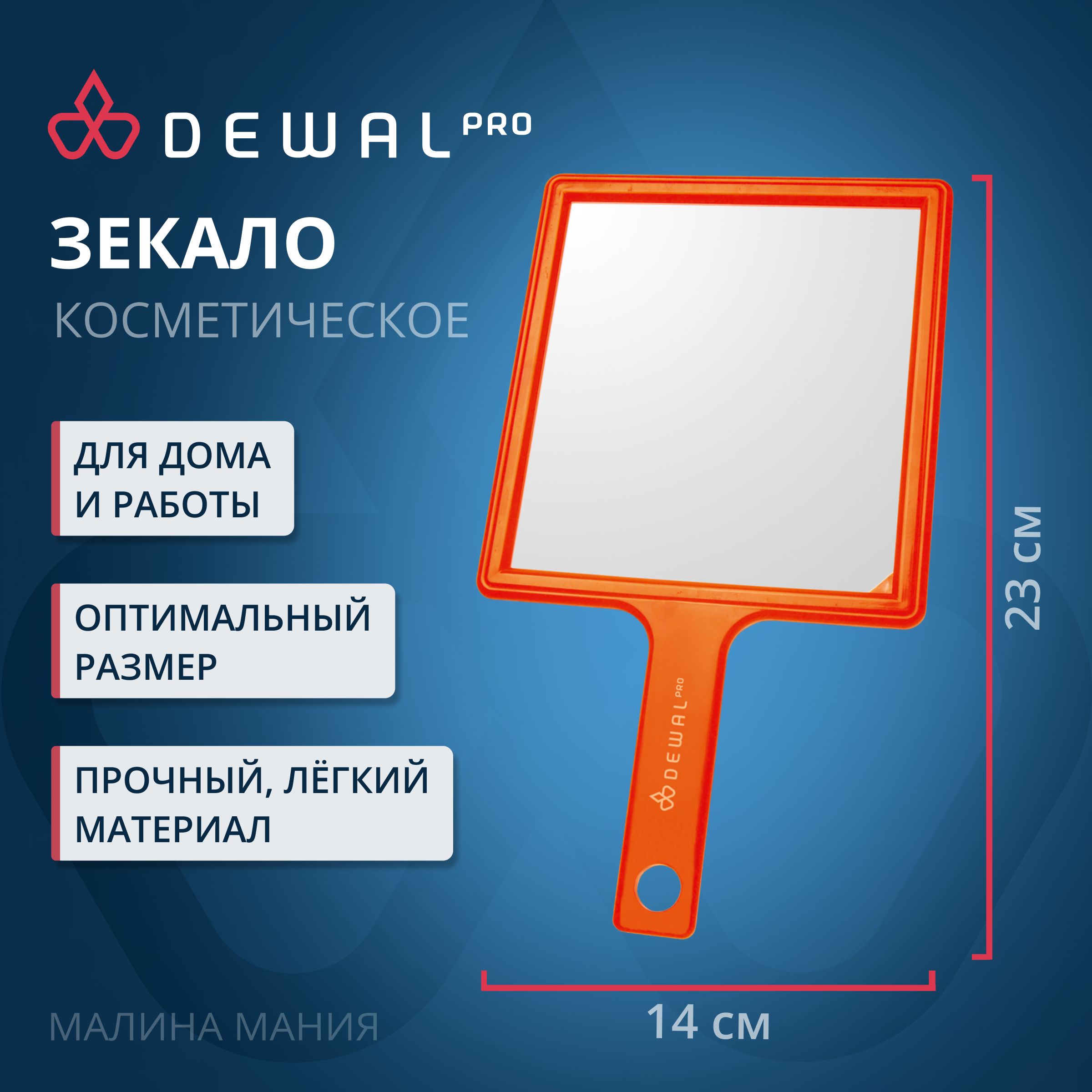 Зеркало парикмахерское Dewal MR-014, - купить по низким ценам в  интернет-магазине OZON (148746799)