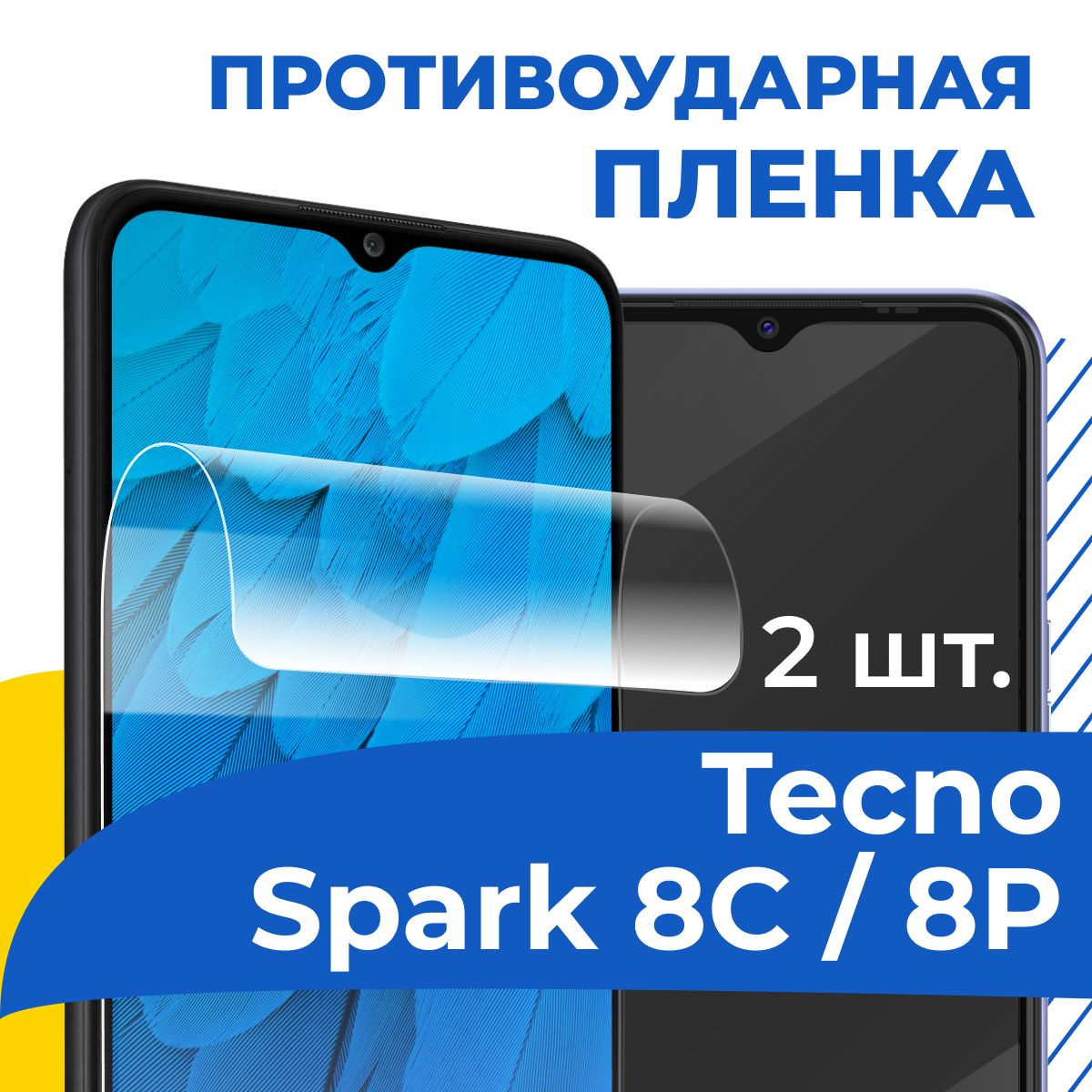 Защитная пленка tape_Tecno Spark 8P и 8C_YOO - купить по выгодной цене в  интернет-магазине OZON (934171162)