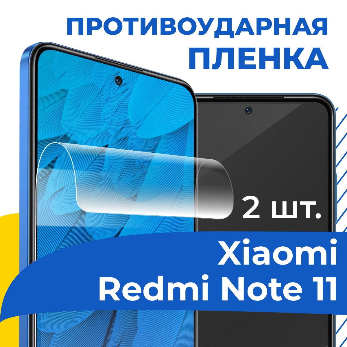 Гидрогелевая защитная пленка для Xiaomi Redmi Note 11 / Глянцевая пленка на Сяоми Редми Нот 11 / Противоударная пленка 2 шт.