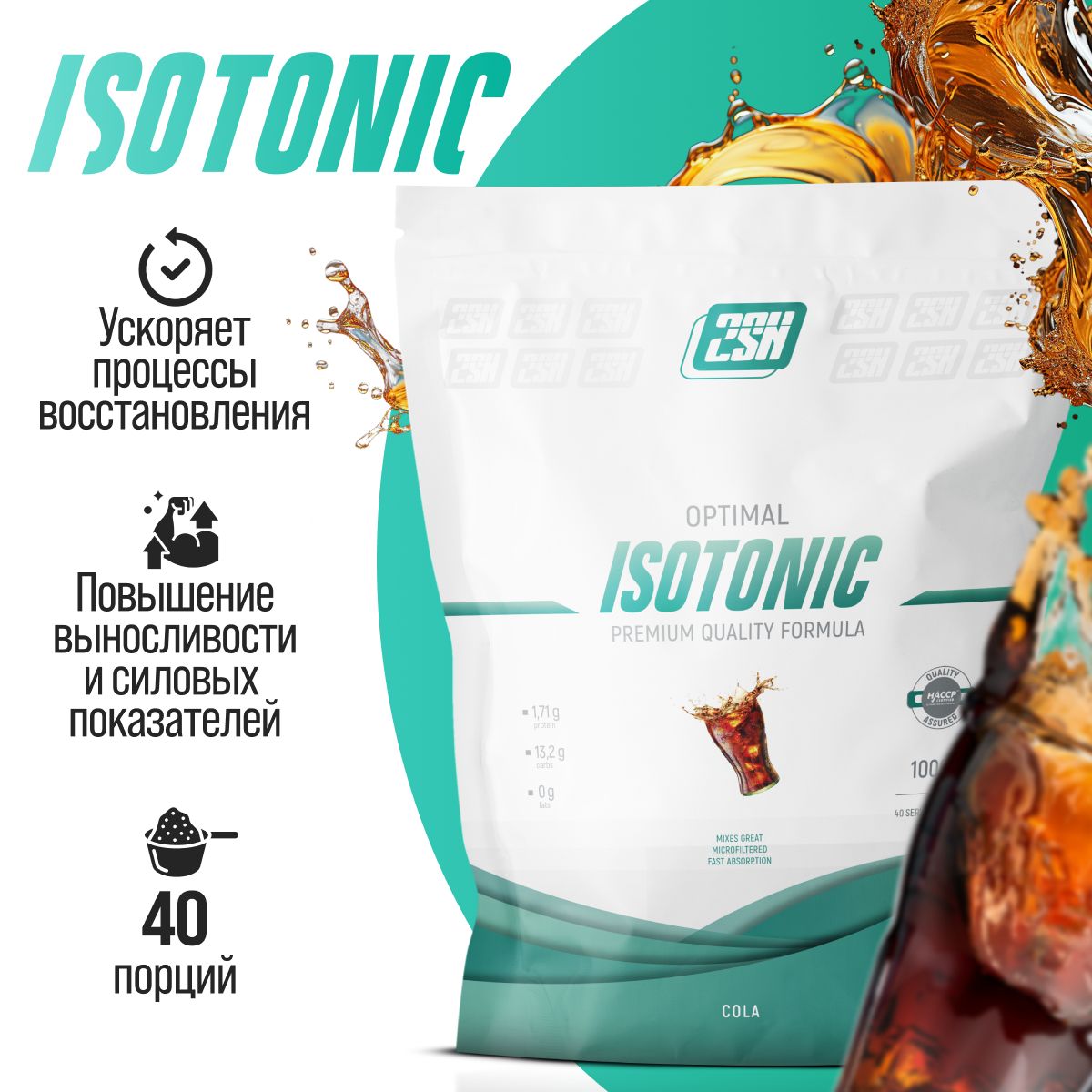 2SN Растворимый изотоник ISOTONIC 1000 г (Кола)