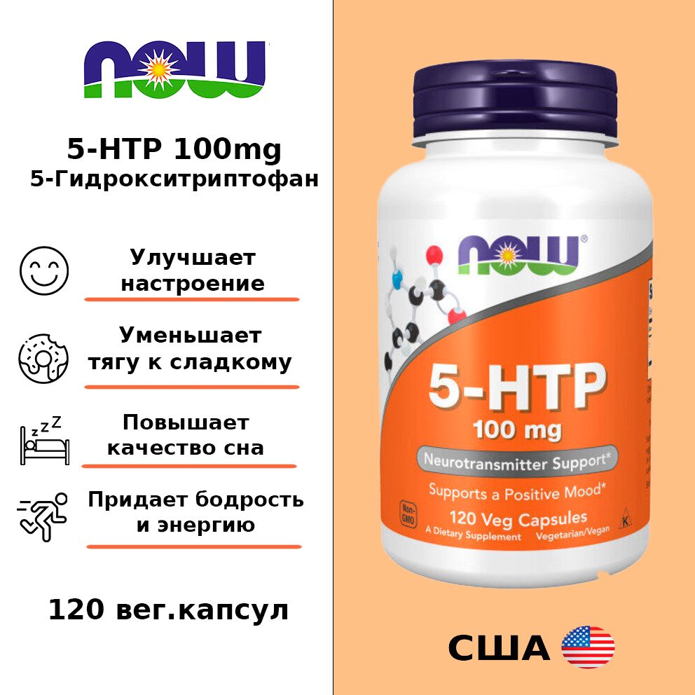 5 Htp 100 Мг Купить В Спб