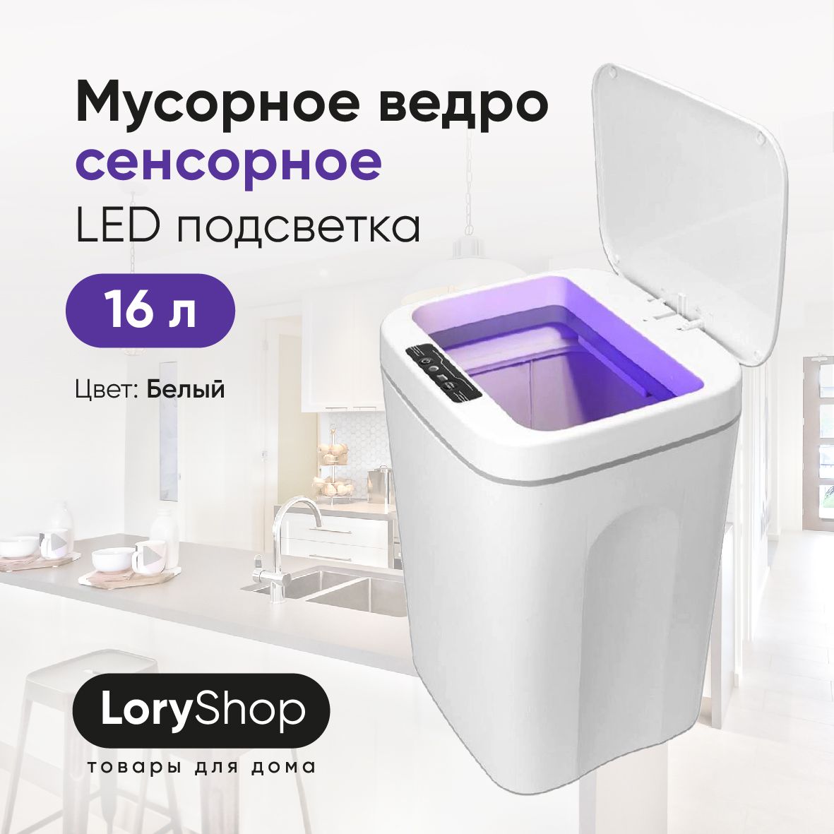 LoryShopМусорноеведро,16л,1шт