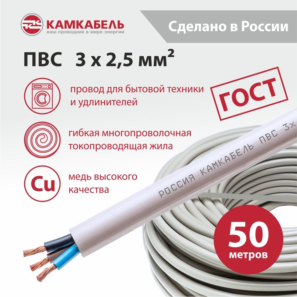 КамкабельЭлектрическийпроводПВС3x2.5мм²,50м,7550г