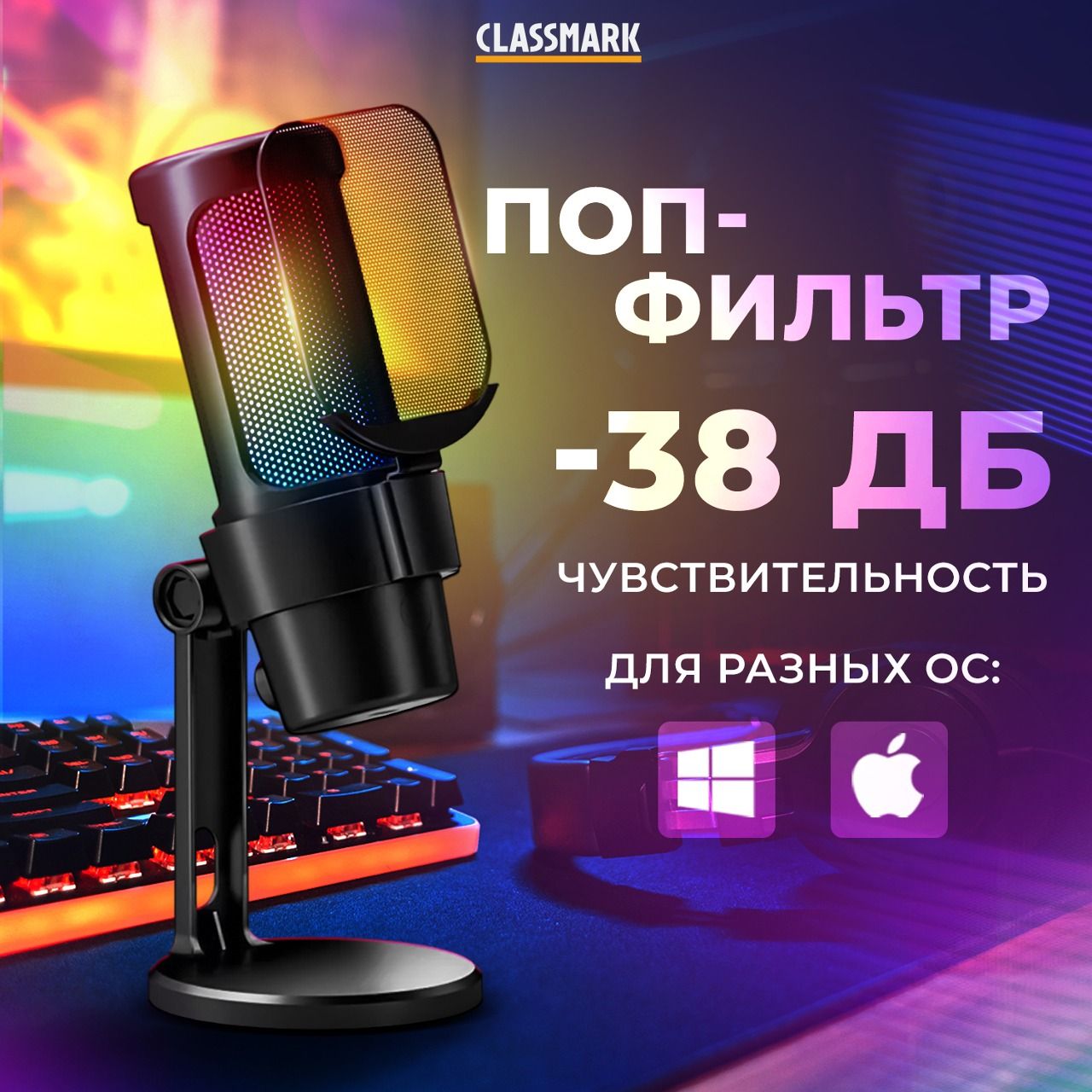 Конденсаторный микрофон студийный для компьютера игровой с RGB подсветкой  Classmark M8 проводной USB со стойкой и поп-фильтром для стрима и вокала