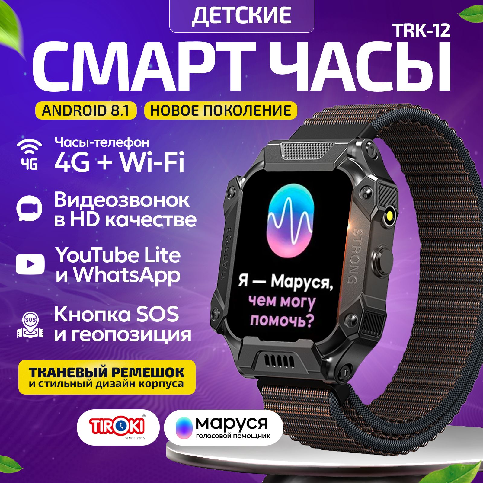 Купить смарт-часы Tiroki TRK_10, экран 1.43