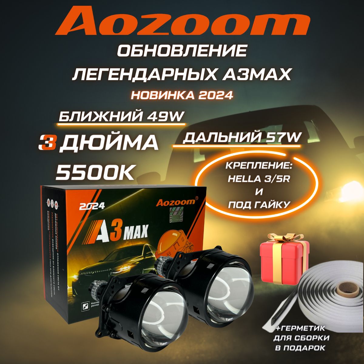 AozoomМодульдальнего/ближнегосвета,Светодиодная,2шт.,арт.A3MAX2024