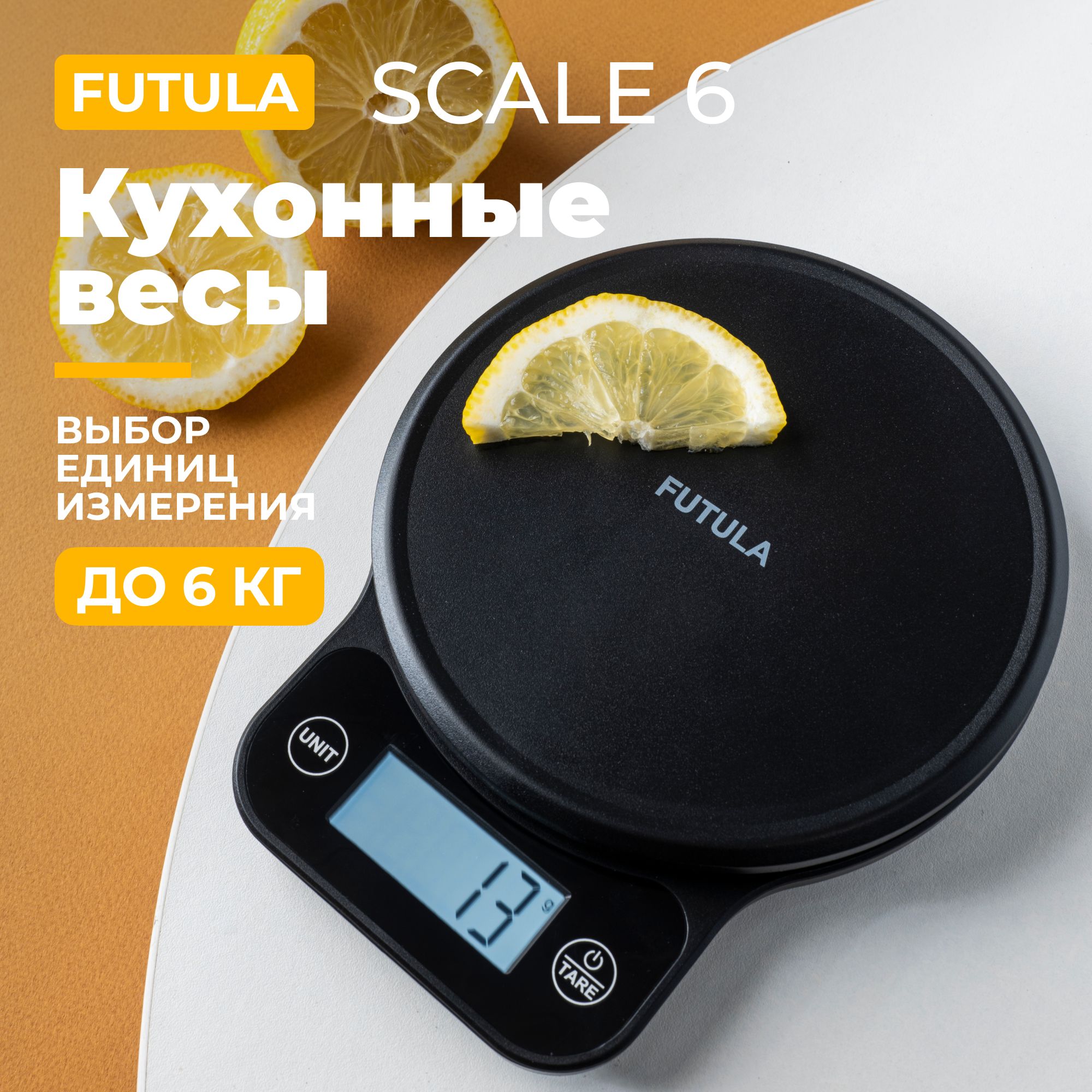 Электронные Кухонные весы FUTULA Kitchen Scale 6_6, черный купить по низкой  цене в интернет-магазине OZON (1268330188)