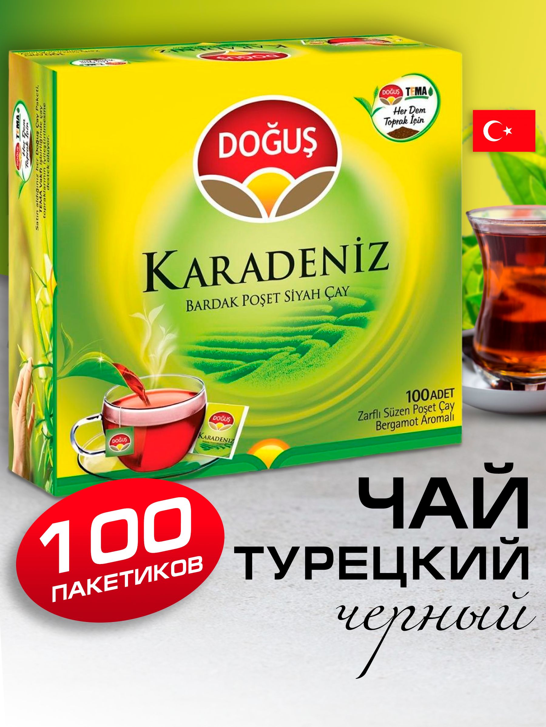 Dogus чай. Коза чай турецкий
