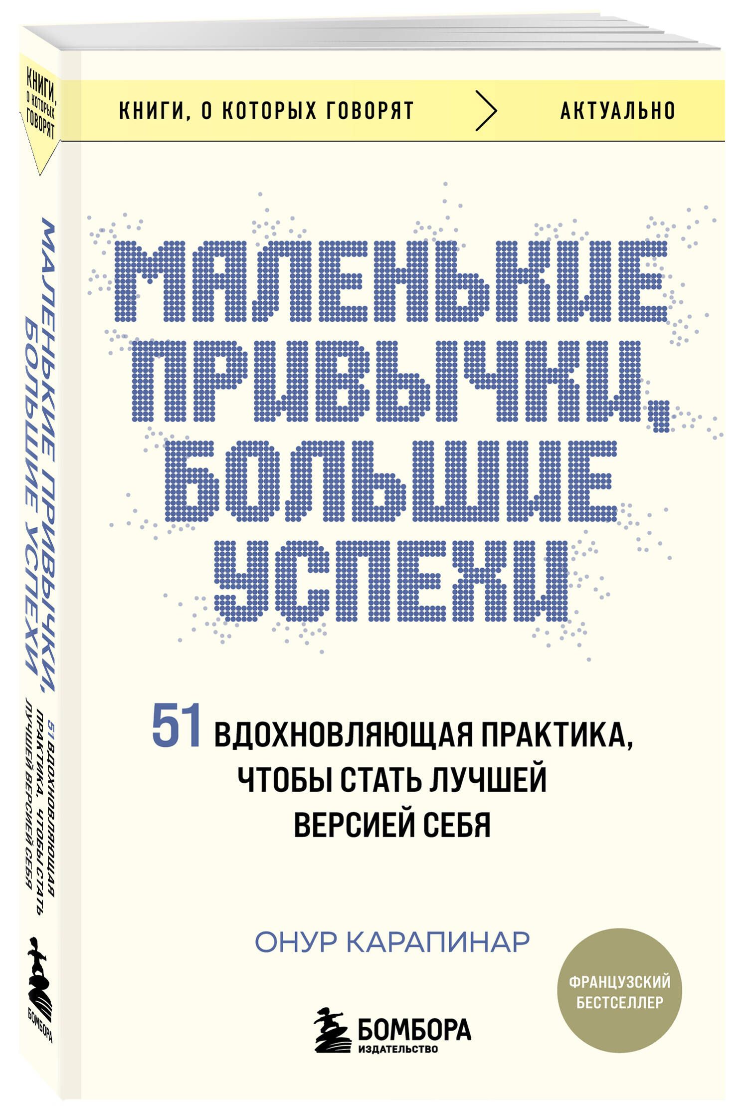 Книга Стань Лучше и Добейся Успеха – купить в интернет-магазине OZON по  низкой цене