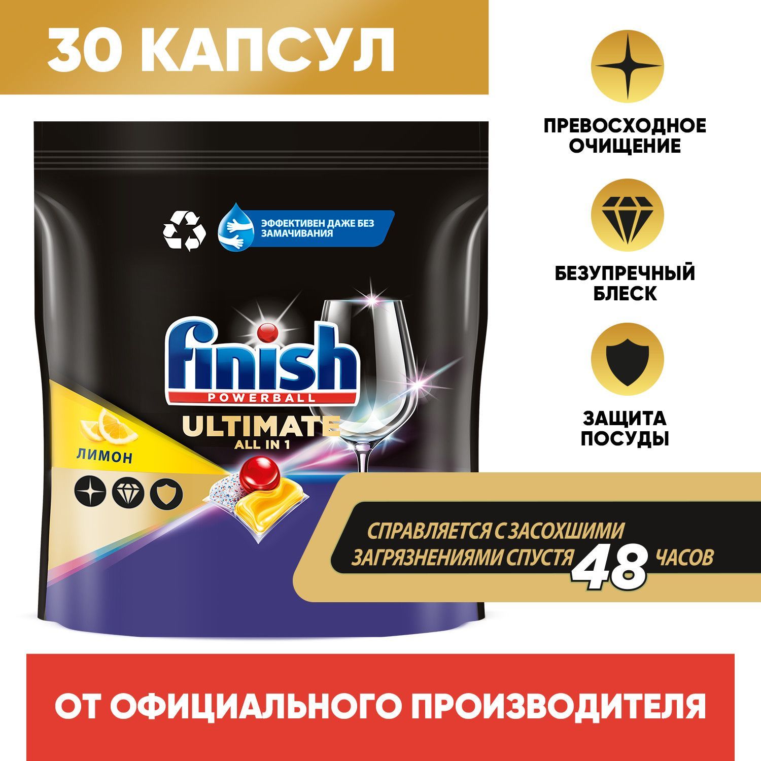 FinishUltimateAllin1капсулытаблеткидляпосудомоечноймашины,лимон,30шт