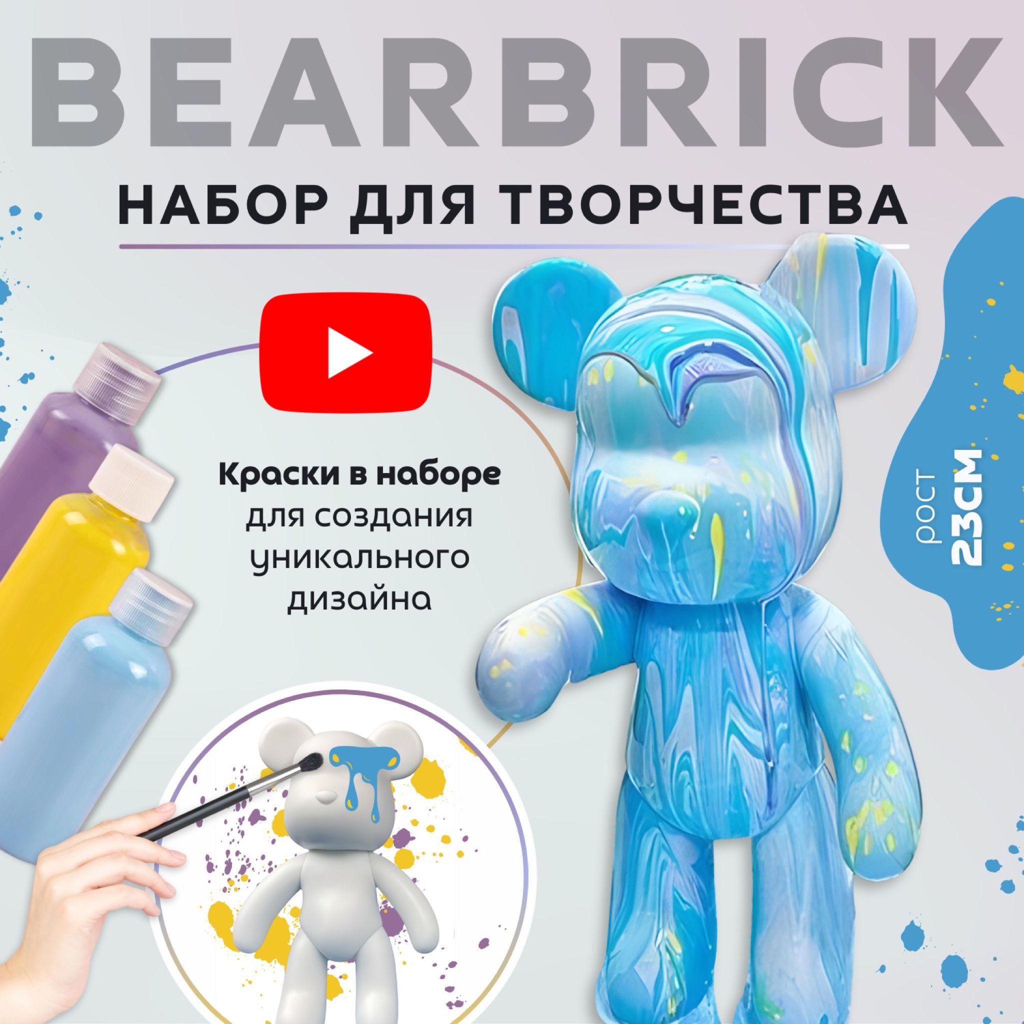 Мишка BearBrick Набор для творчества Медведь (Игрушка Медведь, bearBrick,  23 см, техника флюид арт, сделай сам, набор для взрослых и детей) - купить  с доставкой по выгодным ценам в интернет-магазине OZON (1375165966)