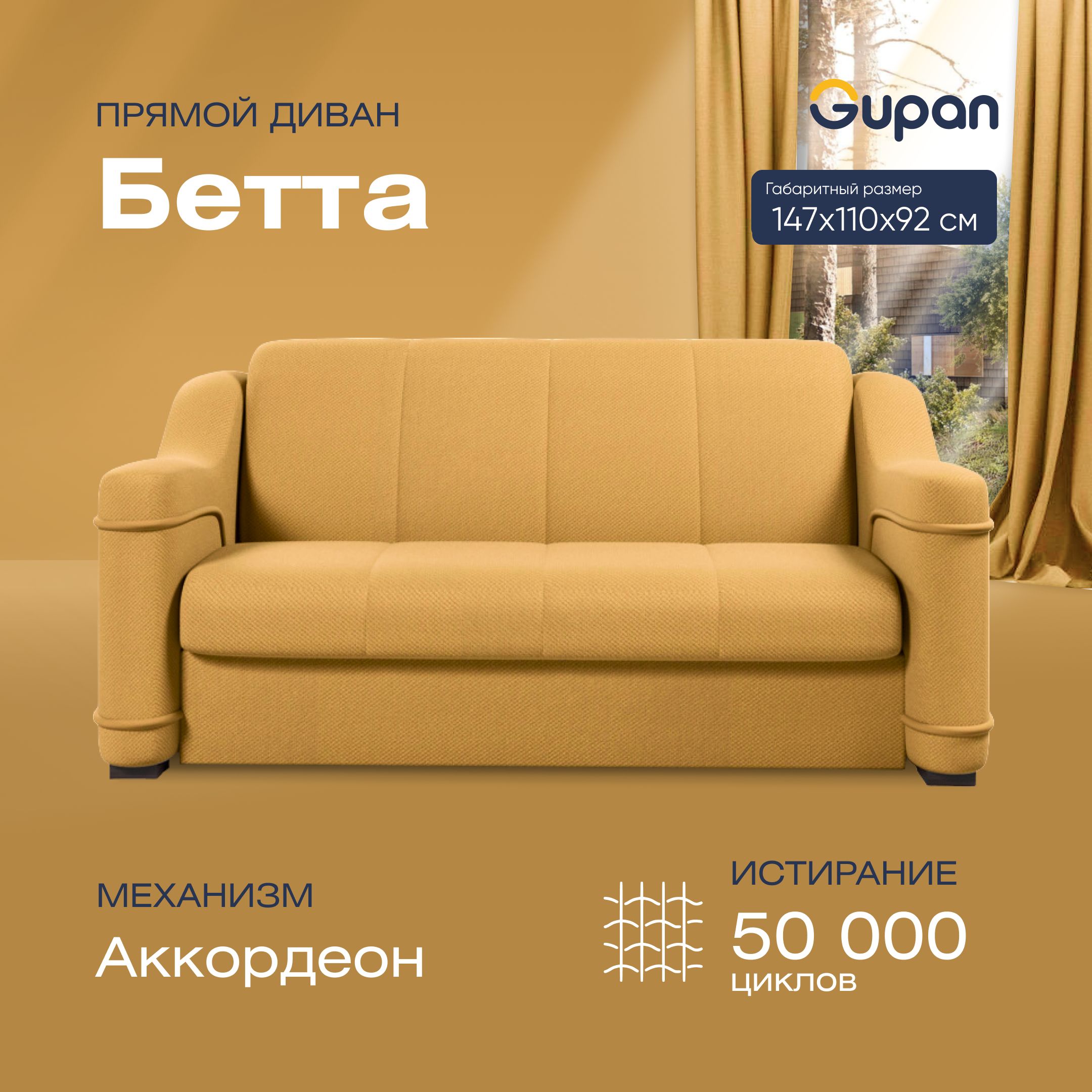 Прямой диван диваны, диван кровать, диваны распродажа, диван-кровать,  диваны-кровати, диван ру, мягкая мебель, диван moon, диван аскона, диван  икеа,диван босс,много мебели, Бетта, механизм Аккордеон, 147х110х92 см -  купить по низкой цене в