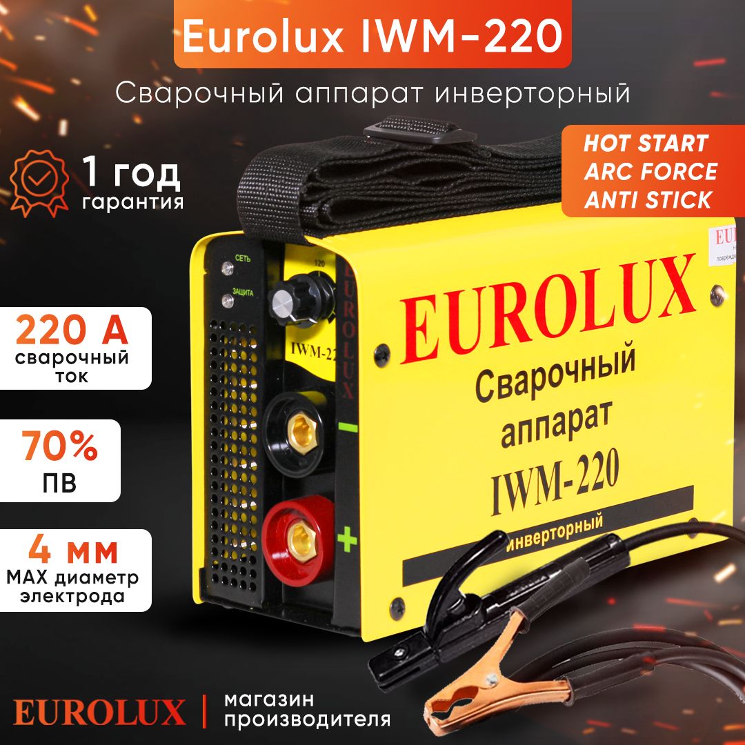 Сварочный аппарат инверторный IWM220 Eurolux (220А, от 160В)