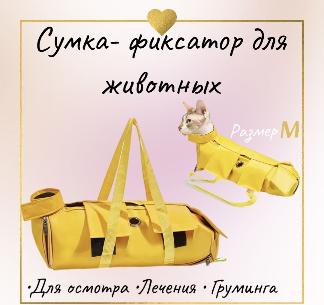 Сумка Фиксатор Для Кошек Купить Спб