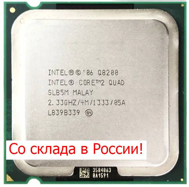 Процессор Intel Core 2 Quad Q8200 2.33Ghz OEM (без кулера)