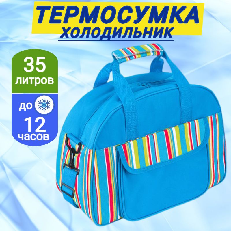 Изотермическая сумка холодильник, термосумка Green Glade P6135, 35 л