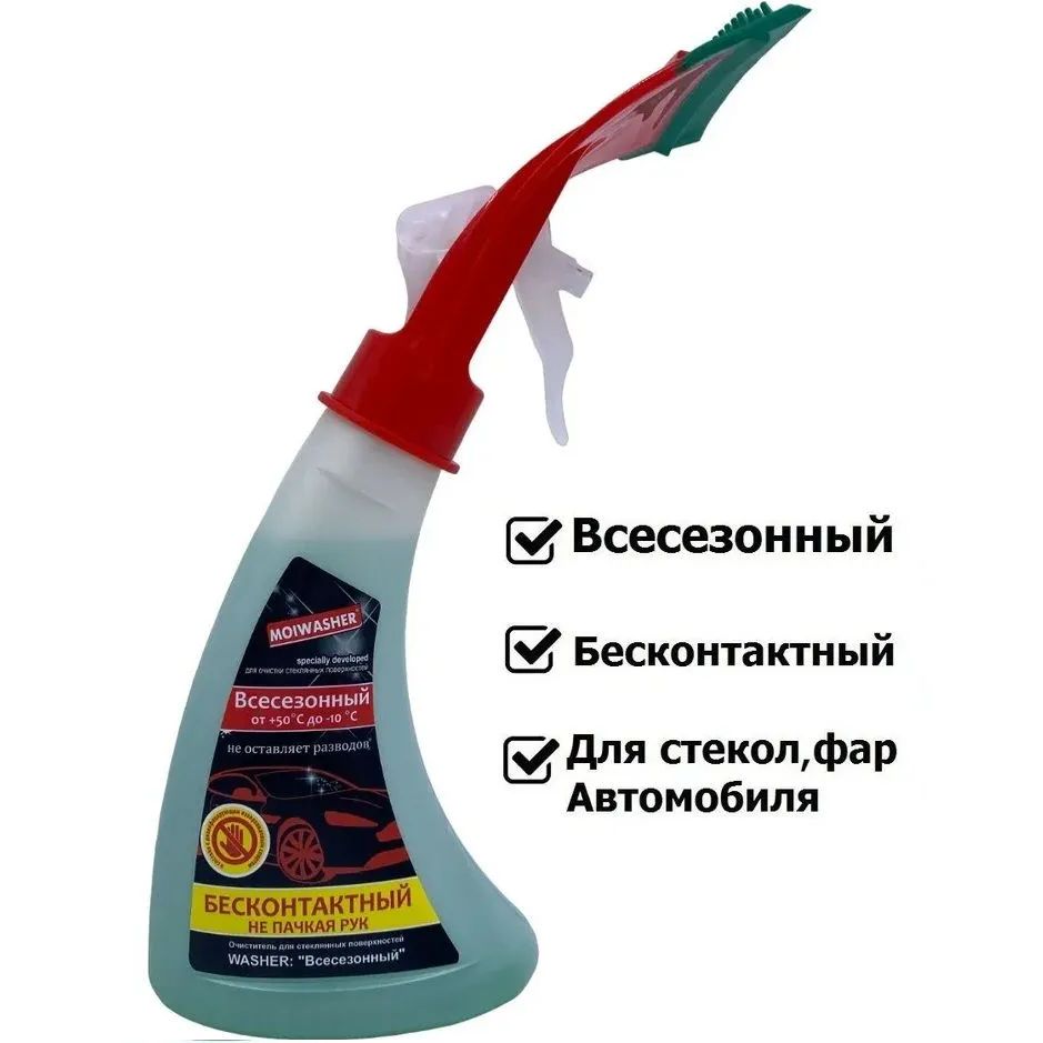 Очиститель стекол Moiwasher - купить по выгодным ценам в интернет-магазине  OZON (493743889)