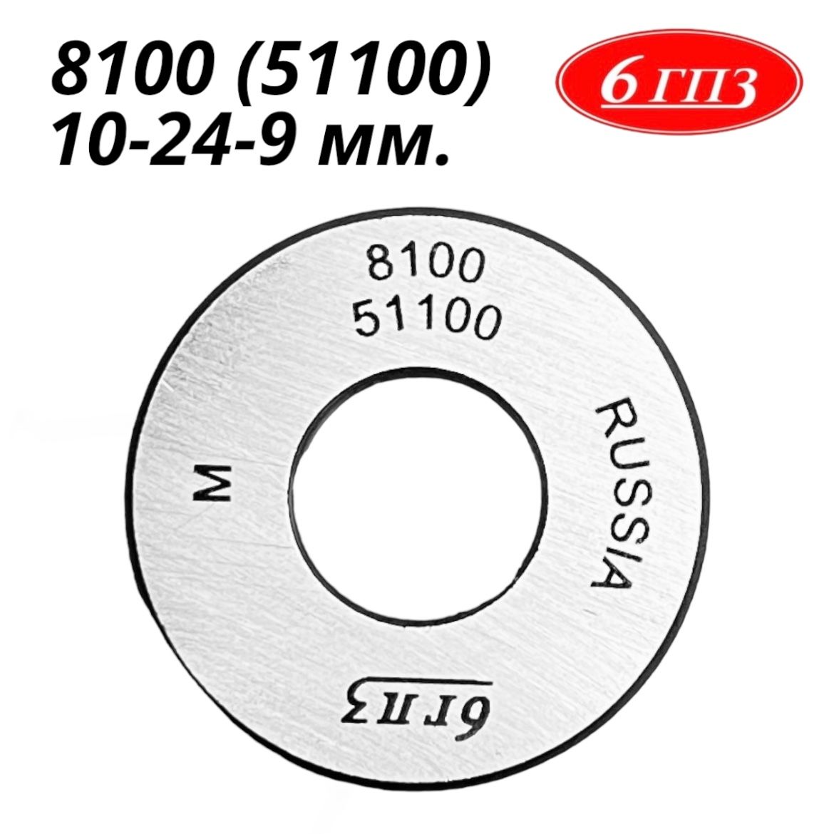 Подшипник 8100 (51100) (10-24-9 мм) Россия