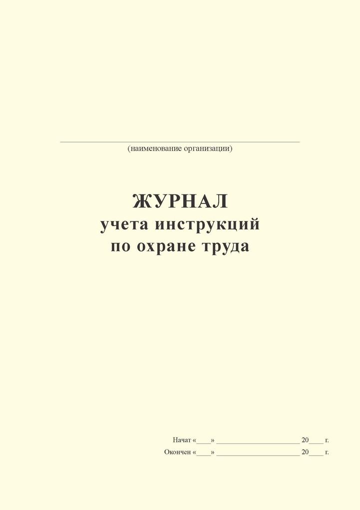 Учета и инструкции по его. Учета и инструкции по его