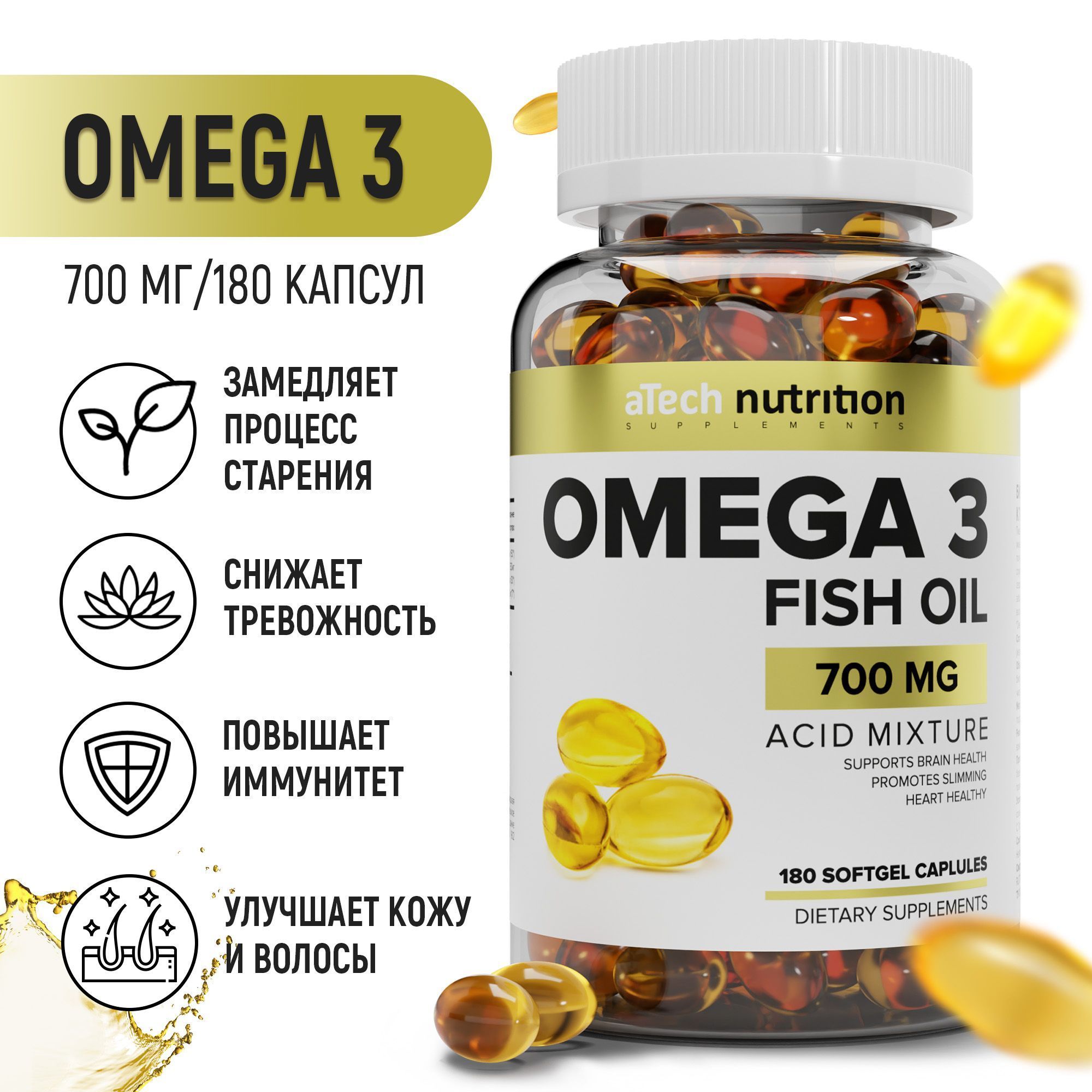 Омега 3 рыбий жир витамины для взрослых 180 капсул omega 3 fish oil aTech Nutrition