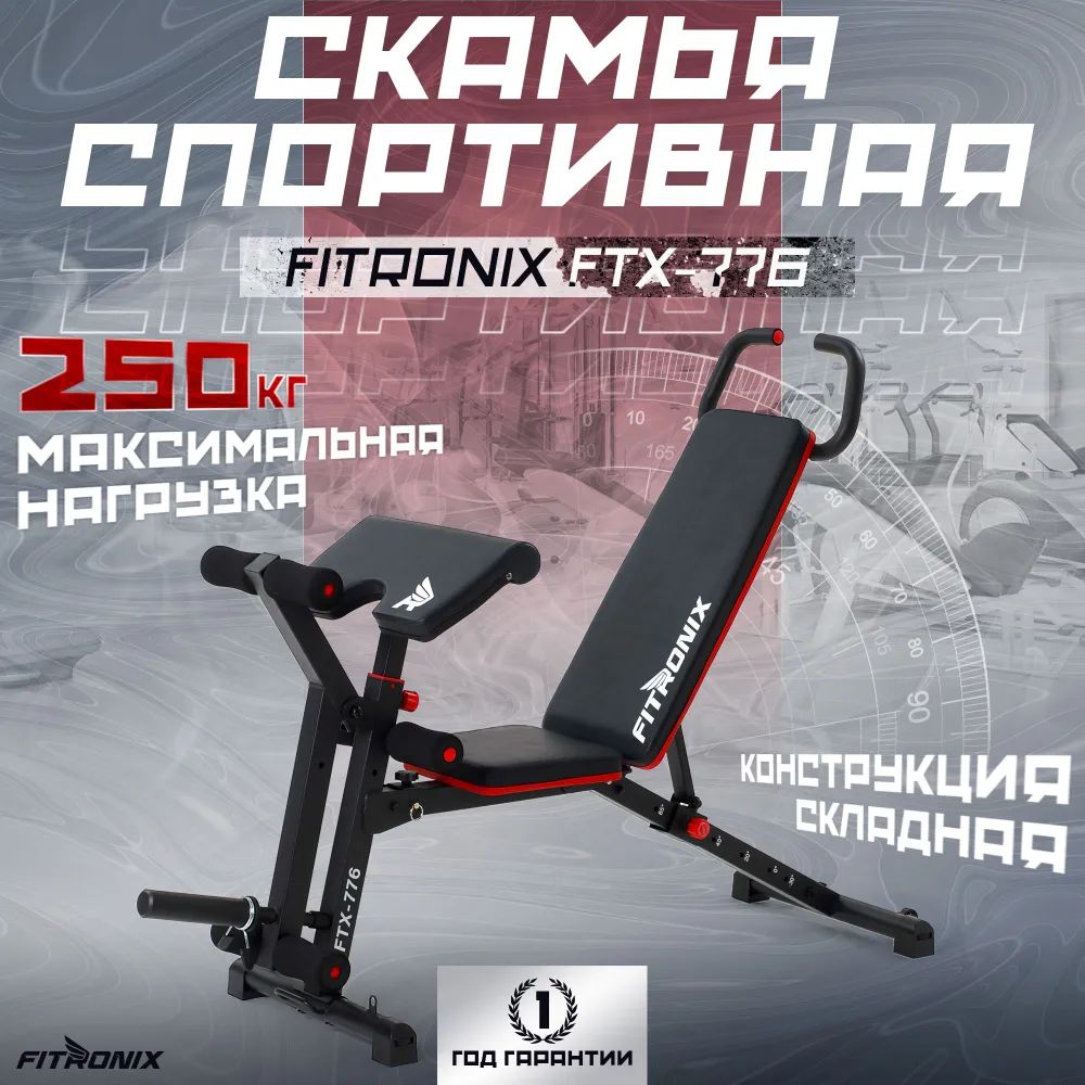 Скамья для пресса универсальная спортивная FITRONIX FTX-776