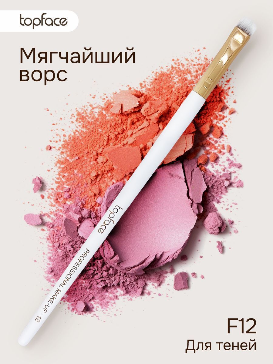 Topface Кисть косметическая Для теней купить на OZON по низкой цене (1388766966)
