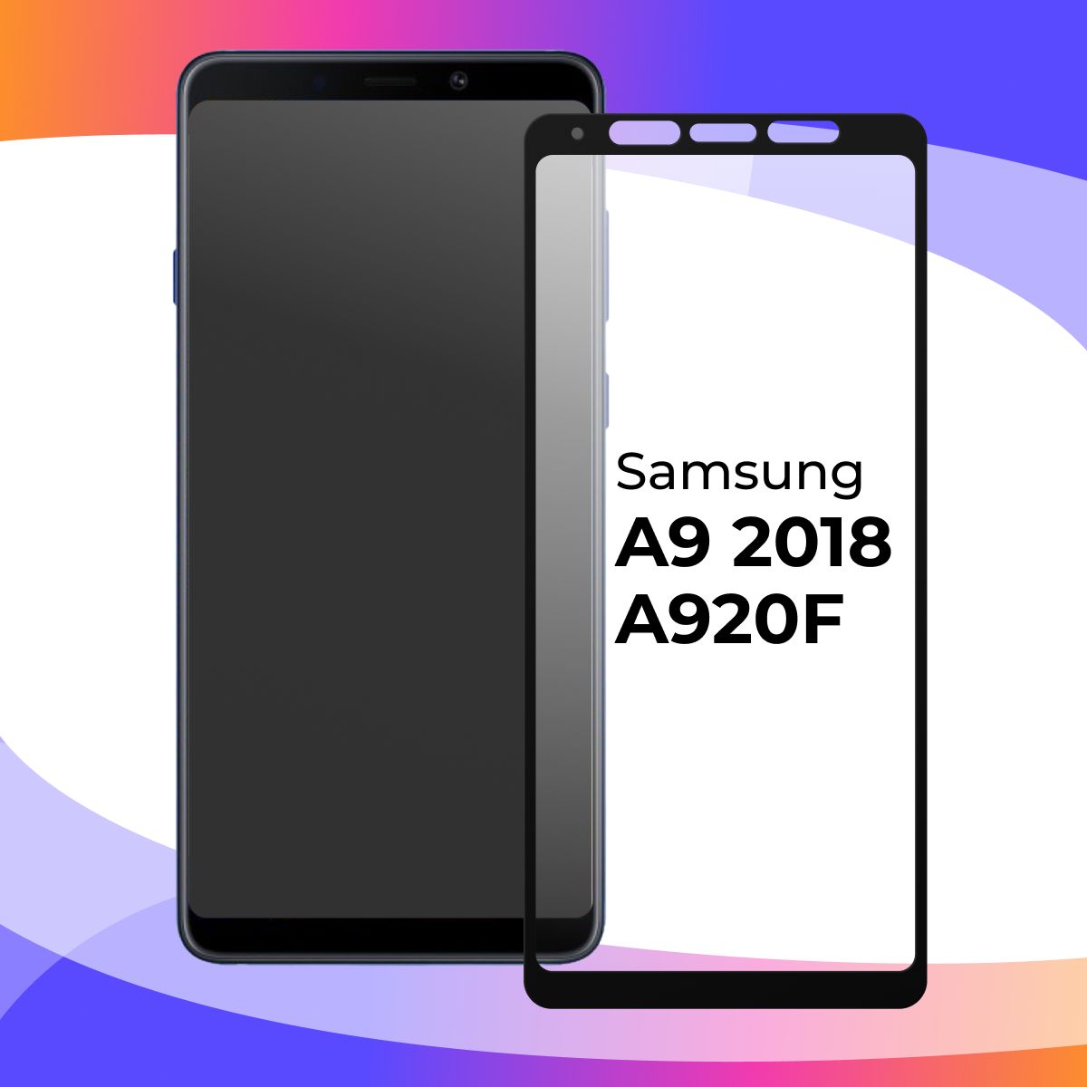 Полноэкранное защитное 3D стекло для телефона Samsung Galaxy A9 2018 /  Противоударное закаленное стекло с полной проклейкой на Самсунг Галакси А9  2018 / Глянцевое с черной рамкой - купить с доставкой по