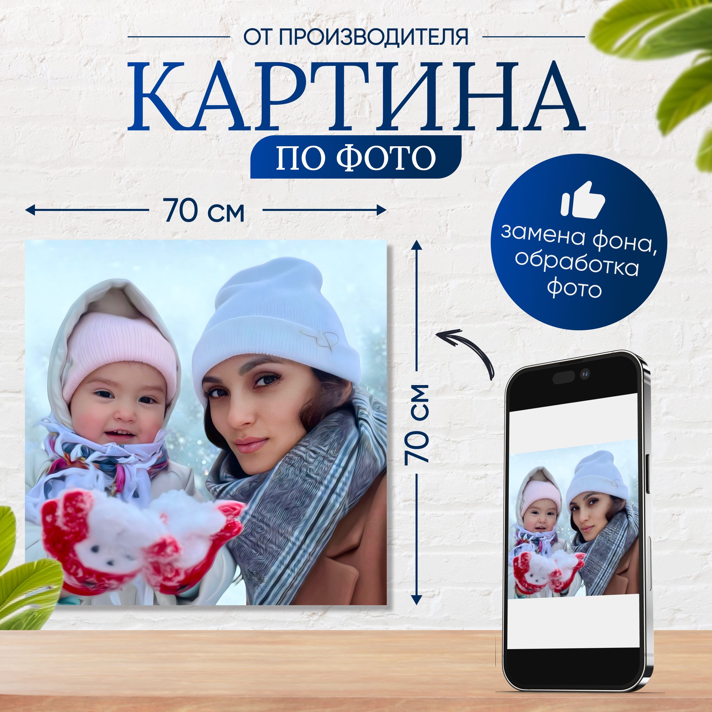 Портрет на холсте по фото, картина для интерьера на стену, печать  фотографий 70х70 см - купить по низкой цене в интернет-магазине OZON  (1037253487)