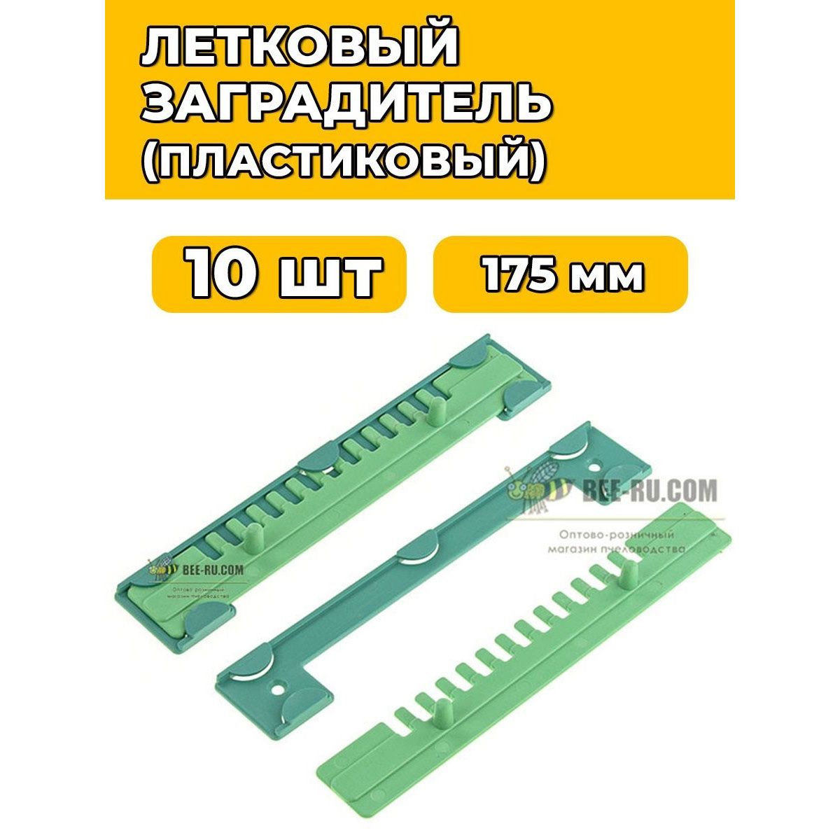 Летковый Заградитель Для Ульев Купить На Алиэкспресс