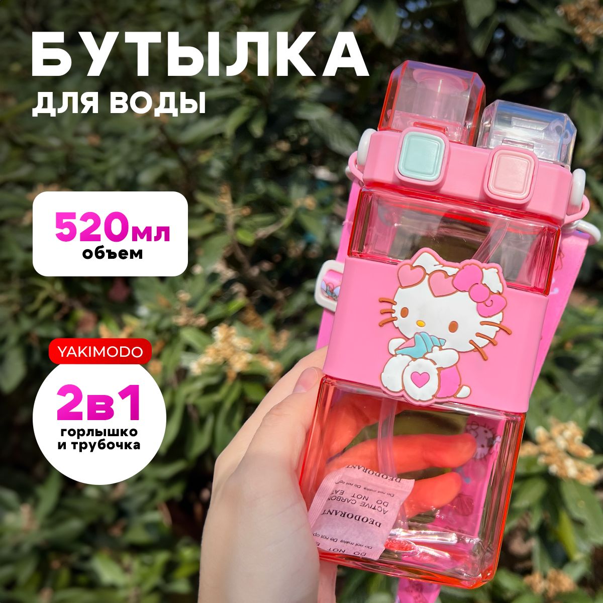 Бутылка Hello Kitty Хеллоу Китти для воды детская в школу с трубочкой 520мл  спортивная, милая пластиковая многоразовая фитнес - бутылочка для питья и  путешествий, набор подарочный для девочек аниме - купить с