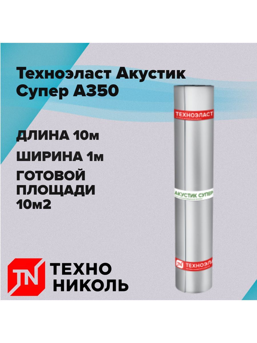 Техноэласт Акустик Супер купить на OZON по низкой цене
