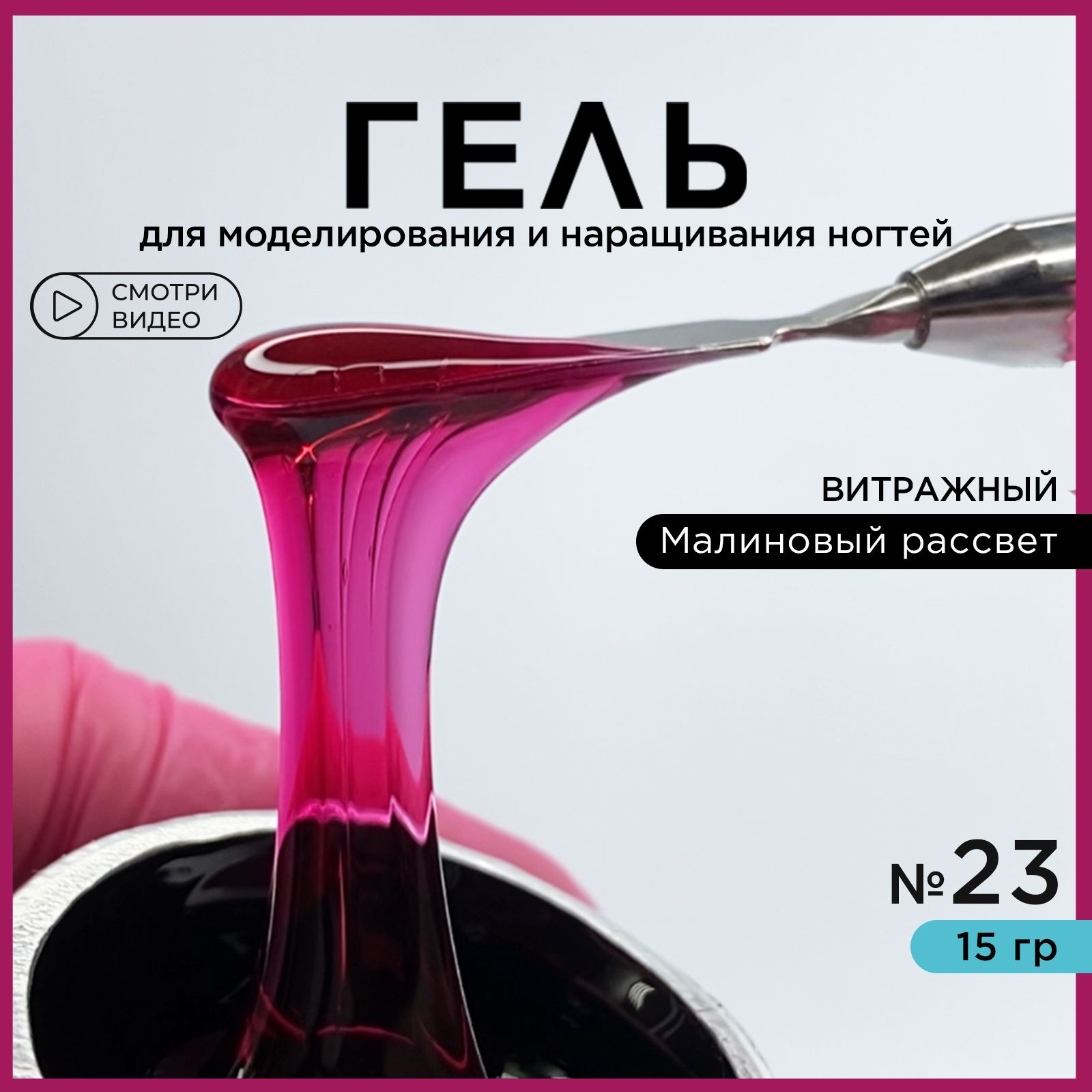 ANB Professional,Гель для наращивания ногтей, моделирования и выравнивания,  №23, 15гр. - купить с доставкой по выгодным ценам в интернет-магазине OZON  (1013645635)