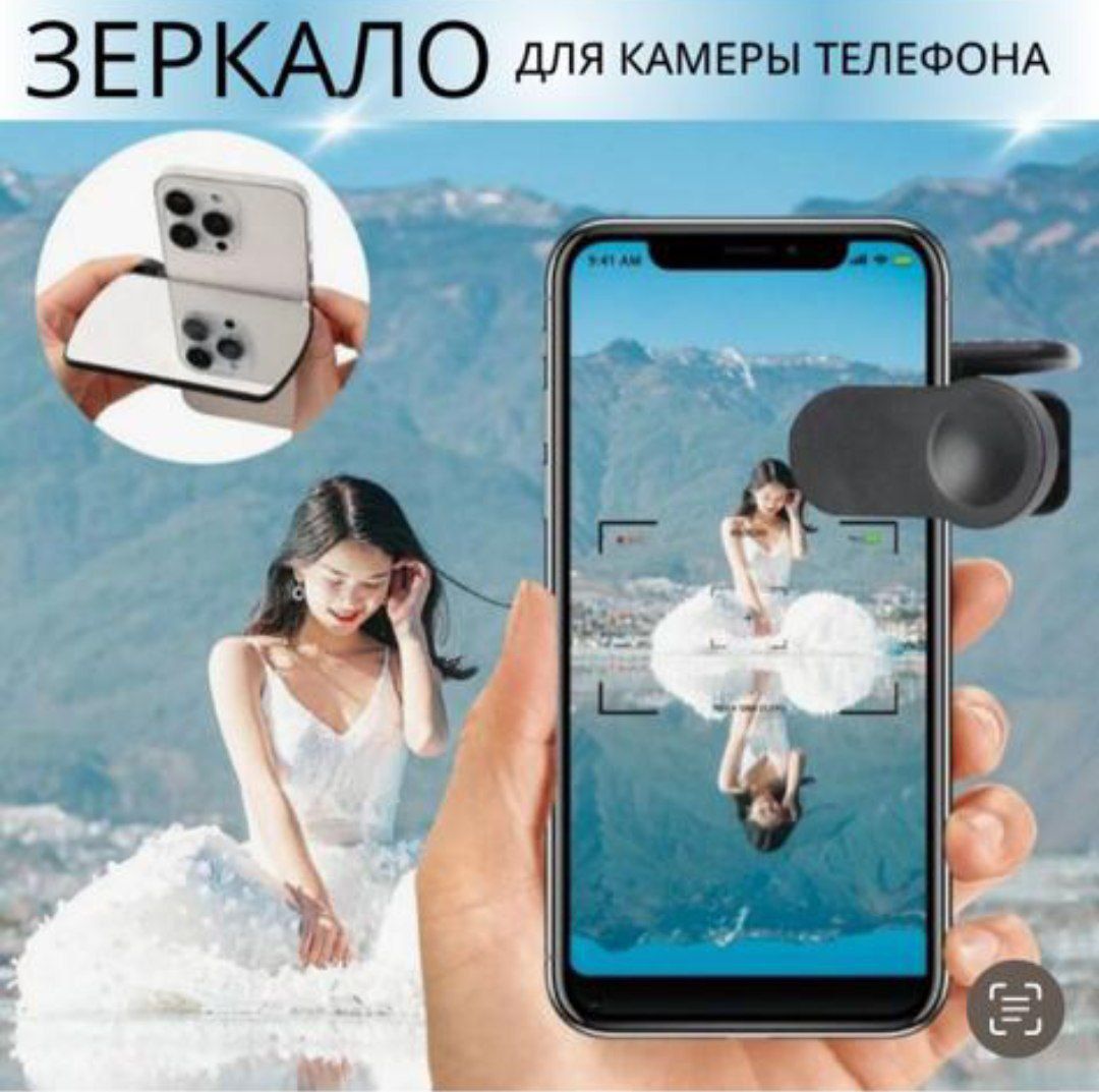 Зеркало для фото видео камеры телефона, iPhone, смартфона, iPad (в пакете),  аксессуар для селфи, зеркальное отображение - купить с доставкой по  выгодным ценам в интернет-магазине OZON (1344604343)