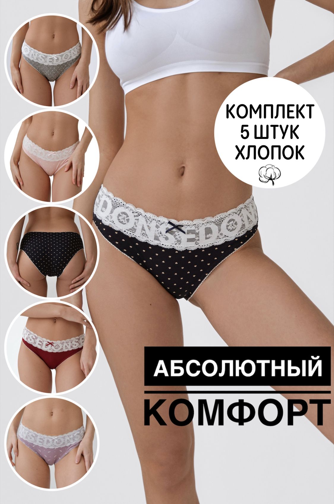 КомплекттрусовслипыKRUZHEWAintimates,5шт