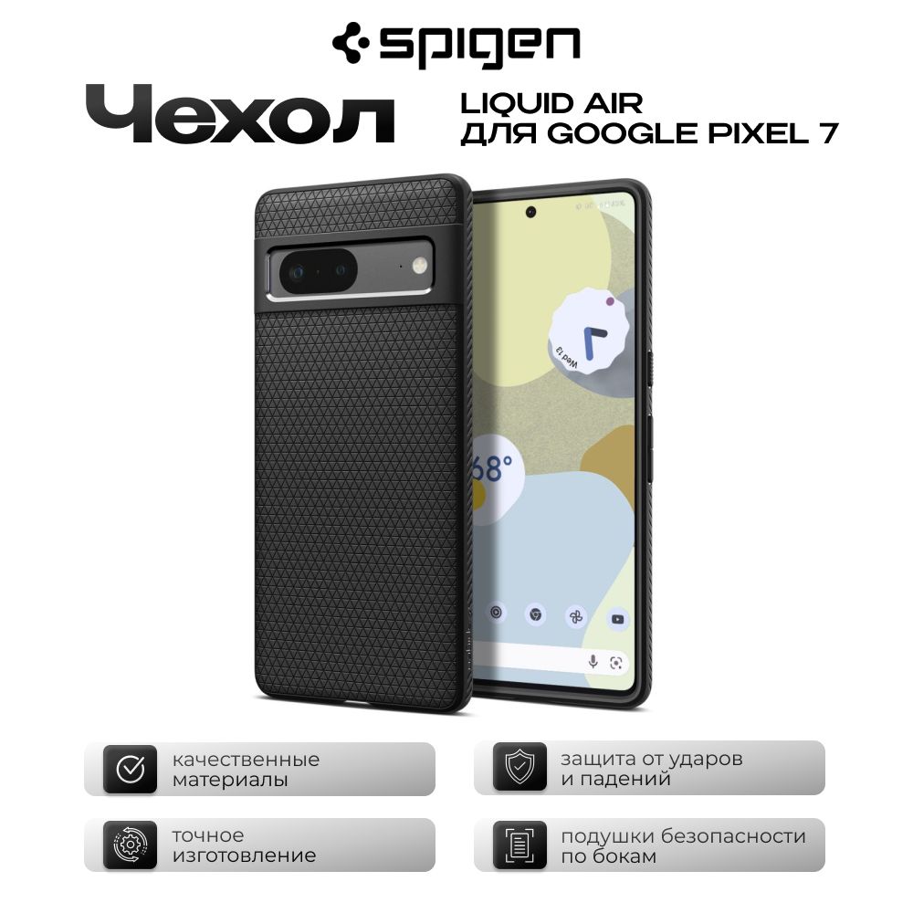 Чехол Spigen Liquid Air (ACS04696) для Google Pixel 7, чехол на Пиксель 7  (Black) - купить с доставкой по выгодным ценам в интернет-магазине OZON  (960691798)