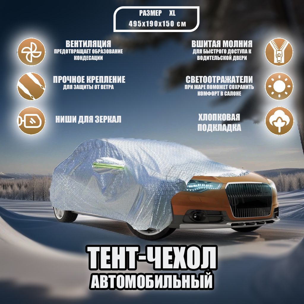 Чехол на автомобиль AUTOPILOT купить по выгодной цене в интернет-магазине  OZON (1391256804)